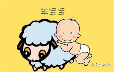 羊年生的宝宝有什么不好 羊宝宝-周易算命网
