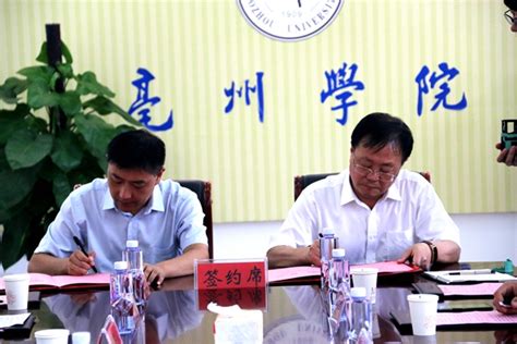 亳州学院与亳州城建集团签署校企合作协议