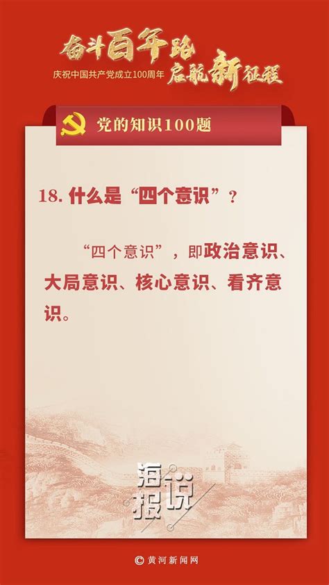【奋斗百年路 启航新征程】党的知识100题（11—20）_黄河新闻网