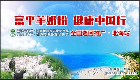 富平羊奶健康中国行全国推广西南站正式启动 - 知乎