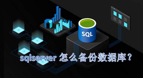 SQL Server 备份数据库并生成(.bak)文件_SqlServer_资源库