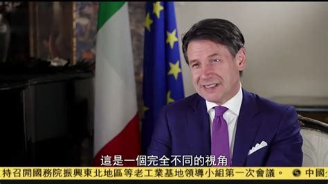 专访意大利总理朱塞佩·孔特_凤凰网视频_凤凰网