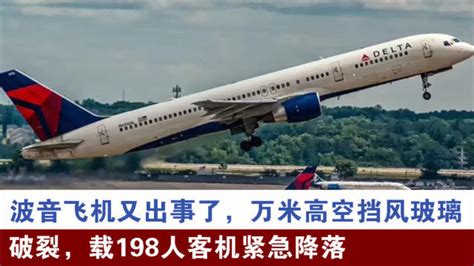 《中国机长》万米高空飞机挡风玻璃爆裂，副机长半个身子挂在窗外_腾讯视频