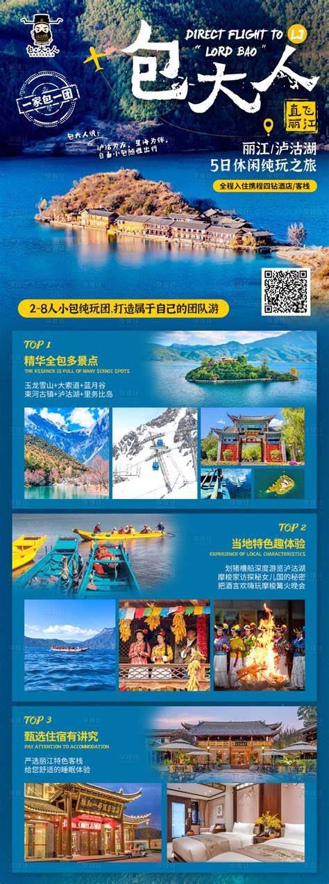 旅游长图海报PSD广告设计素材海报模板免费下载-享设计