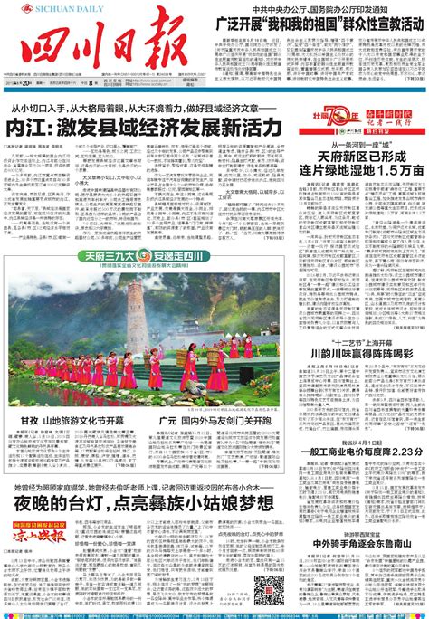 内江：激发县域经济发展新活力---四川日报电子版