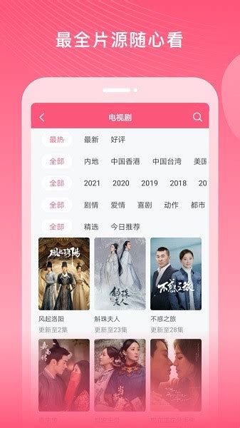 韩剧TV下载2023安卓最新版_手机app官方版免费安装下载_豌豆荚