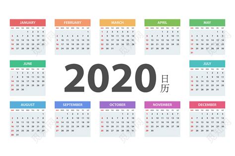 2020年日历表(A4横版)打印版_word文档在线阅读与下载_免费文档