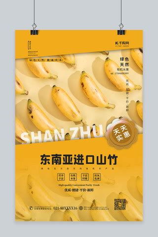 新鲜香蕉打折促销海报模板素材-正版图片401032972-摄图网