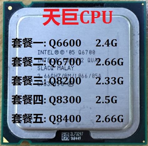 英特尔 775针 CPU 酷睿2四核 Q6600 Q6700 Q8200 Q8300 Q8400-淘宝网