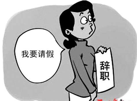 离职前的五个常见征兆，这几点你中了吗？_工作_公司_加班