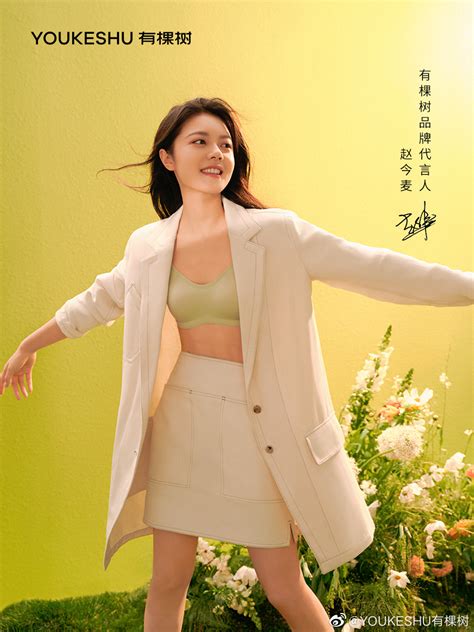 有棵树X赵今麦发布最新广告，揭秘神奇的植物内衣！ - 4A广告网