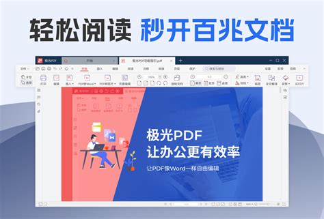 【极光PDF下载】2024年最新官方正式版极光PDF 收费下载 - 腾讯软件中心官网