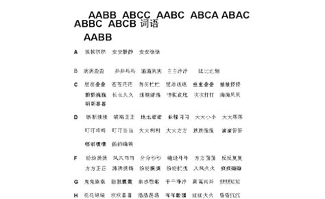 aab式的词语二年级下册、aab式的词语大全100个 - 图画校园 - 华网