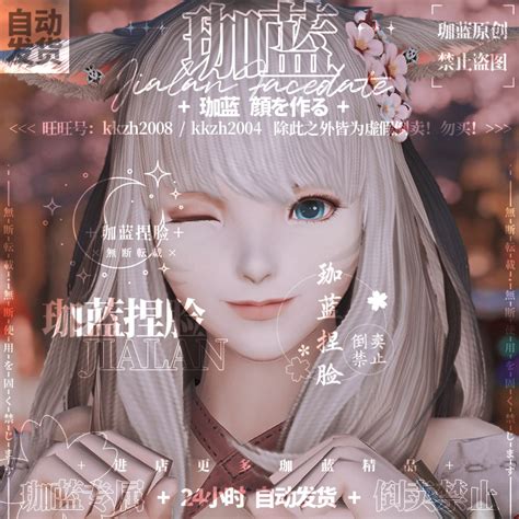 【珈蓝】最终幻想14ff14捏脸数据脸型拉拉菲尔族女母肥【兔兔】_虎窝淘