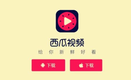 西瓜视频下载2020安卓最新版_手机app官方版免费安装下载_豌豆荚