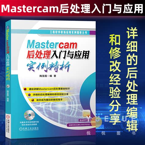 MastercamHSM插件教程-我要自学网