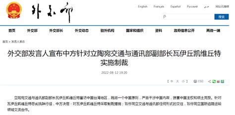 中方决定制裁立陶宛|外交部|中国|通讯部_新浪新闻