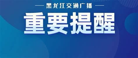 黑龙江广播电视台交通广播总监亓新莉：和百姓心连心，帮百姓办实事