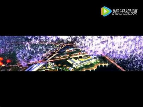 博鳌水城规划宣传片_腾讯视频