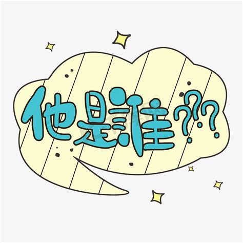 他的图片