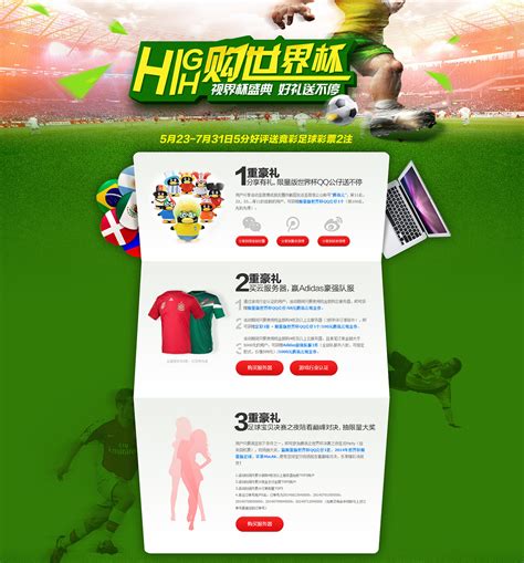 世界杯|网页|运营设计|力正广告设计 - 原创作品 - 站酷 (ZCOOL)