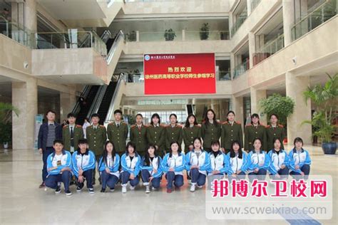 江苏省徐州医药高等职业学校2024年报名条件、招生要求、招生对象_邦博尔卫校网
