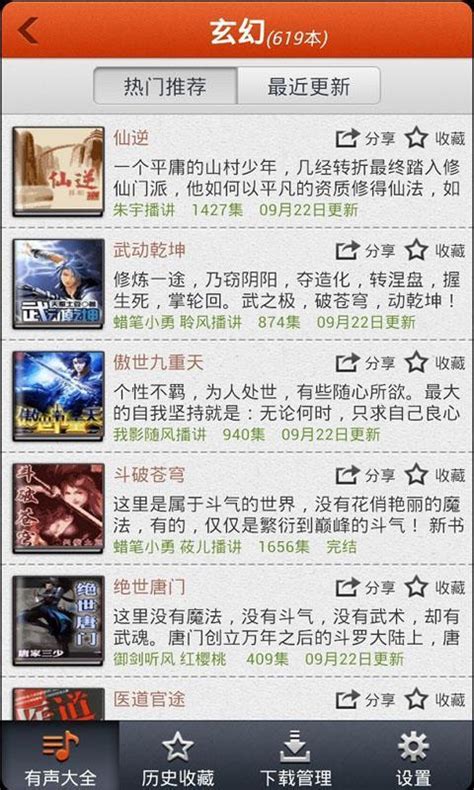 听中国下载安卓最新版_手机app官方版免费安装下载_豌豆荚