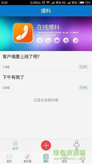 渭南发布app下载-渭南发布信息网下载v2.0.9 安卓版-绿色资源网