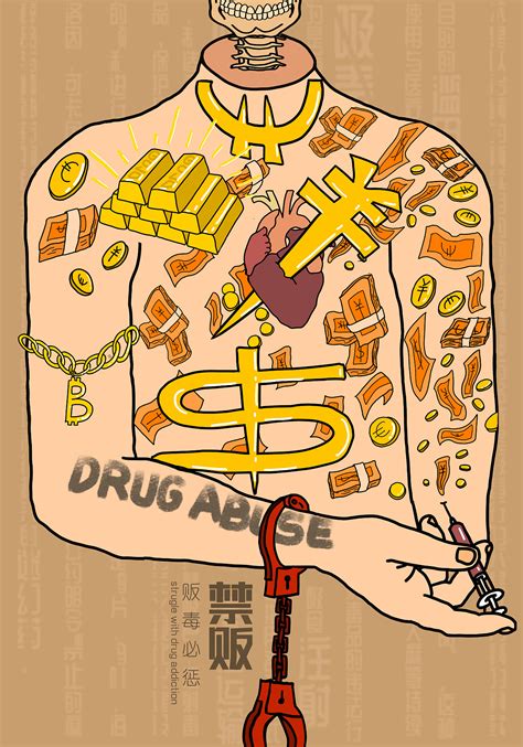 禁毒公益宣传系列海报|平面|海报|JunkooooZ - 原创作品 - 站酷 (ZCOOL)
