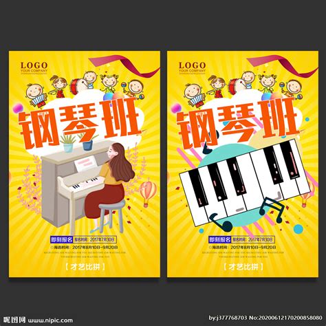钢琴班设计图__海报设计_广告设计_设计图库_昵图网nipic.com