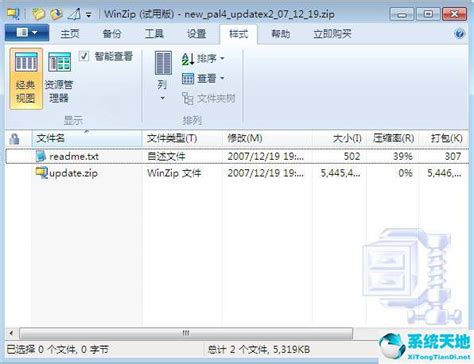 WinZip 中文免费版下载（WinZip注册码）--系统之家