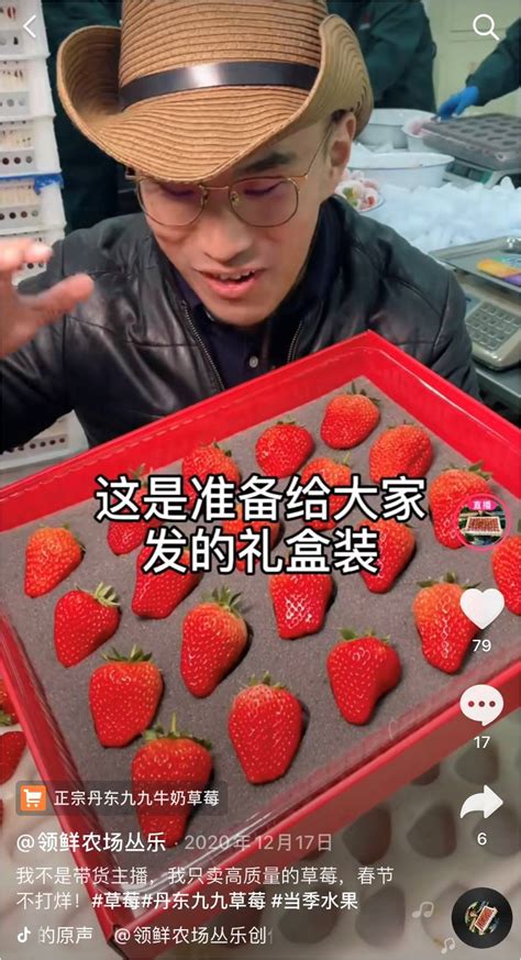 抖音电商助力区域好物卖全国，北漂返乡三个月卖出600万元丹东草莓——人民政协网