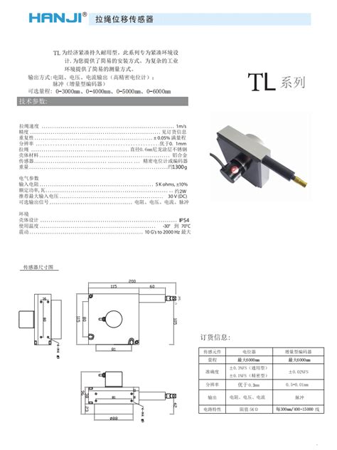 HW-TL系列拉绳直线位移传感器/编码器 - 拉绳位移传感器 - 汉济智能