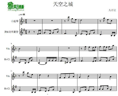 天空之城 小提琴单簧管重奏谱 - 雅筑清新乐谱