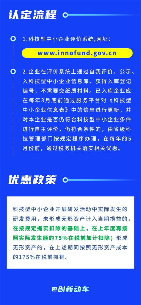 深圳市2018年度科技型中小企业评价工作申报指南