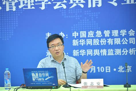 张志安：舆情数据、风险预判与危机传播_舆情&评论_应急中国网