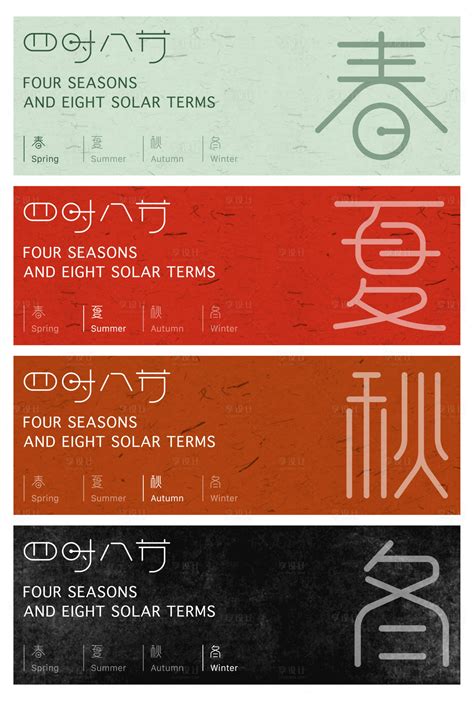 四时八节春夏秋冬bannerAI电商设计素材海报模板免费下载-享设计