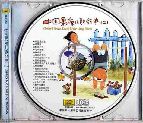 中国最爱儿歌经典(一)(二)2CD[FLAC整轨] | 无损音乐 更新时间:2021/9/8