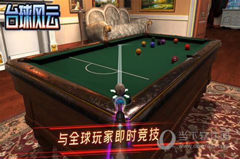 3d台球游戏下载手机版汉化版 2022好玩的台球手游排行榜_九游手机游戏