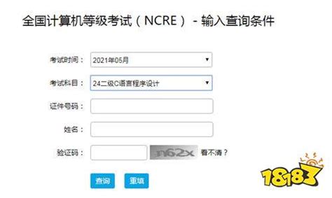 2021NCRE全国计算机二级证书查询入口 NCRE问题汇总_18183教育