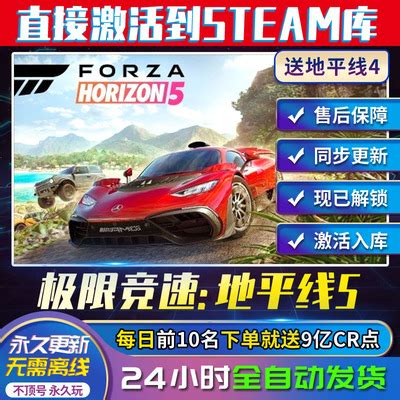 极限竞速地平线5 steam正版激活入库 非共享 终极版 在线联机全车-淘宝网