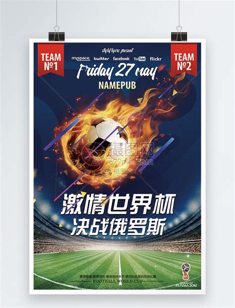 体育活动——足球比赛海报|平面|海报|米域可志华 - 原创作品 - 站酷 (ZCOOL)