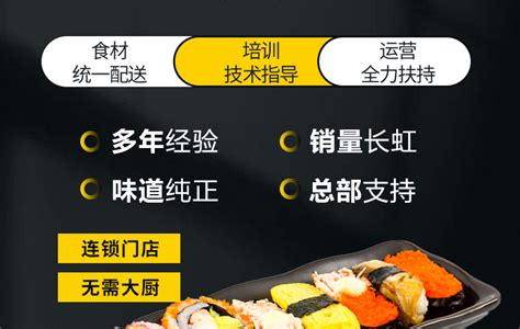 「N多寿司加盟」- N多寿司日韩料理加盟连锁 - 易加盟