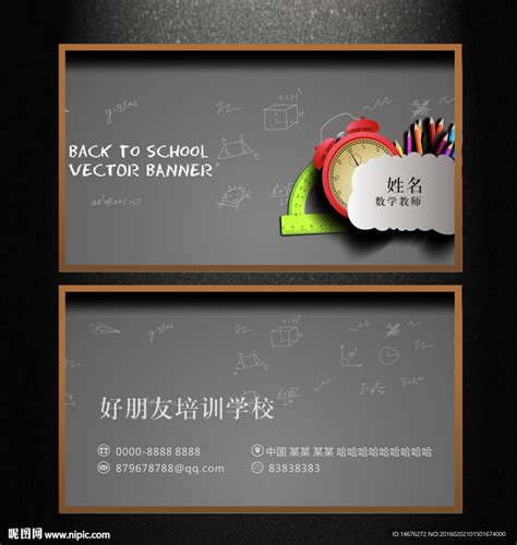 培训学校数学老师名片设计图__名片卡片_广告设计_设计图库_昵图网nipic.com