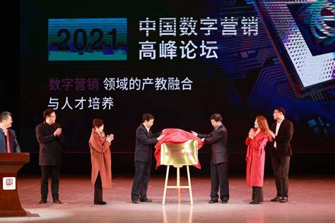 2021中国数字营销高峰论坛圆满落幕 - 知乎