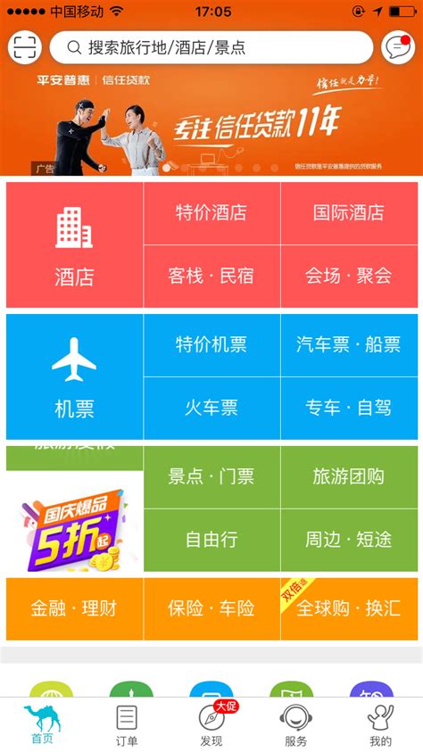 去哪儿旅行app官方下载_去哪儿旅行苹果版下载-华军软件园