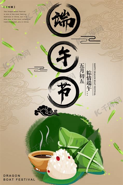 传统端午节粽子宣传海报海报模板下载-千库网