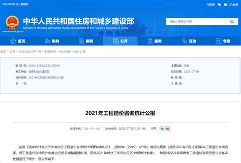 2021年工程造价咨询统计公报 - 广州造价协会