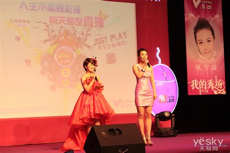 打造中国第一视频社区！六间房秀场周年庆典_天极网