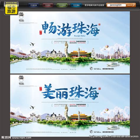 珠海城市剪影设计图__其他_广告设计_设计图库_昵图网nipic.com